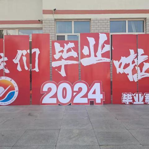 回眸，感恩，乘爱飞翔！锦山第一小学六年六班2024年毕业典礼