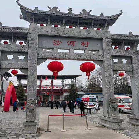 “跟党奋进新征程， ﻿巾帼建功新时代” ﻿沙河村三委会、妇女联合会 ﻿庆“三八”妇女节文艺汇演暨表彰大会