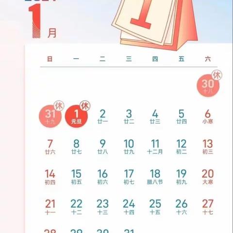 【元旦快乐】第三幼儿园元旦放假通知及温馨提醒