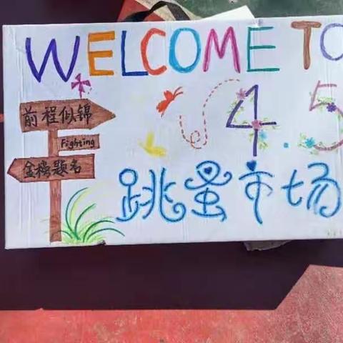 栖霞实验小学四（5）班-快乐的跳蚤书市