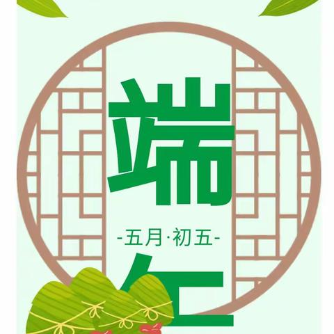 汝南县罗店镇小王寺小学 2024年端午节放假致学生家长一封信