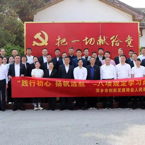 “践行初心，扬帆远航”-商会人民调解委员会开展八项规定学习培训班