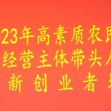 屯昌县2023年高素质农民培育项目正式启动