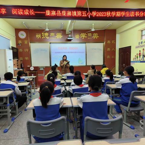 书香共享  阅读成长——鹿寨县鹿寨镇第五小学2023秋学期学生读书分享会活动