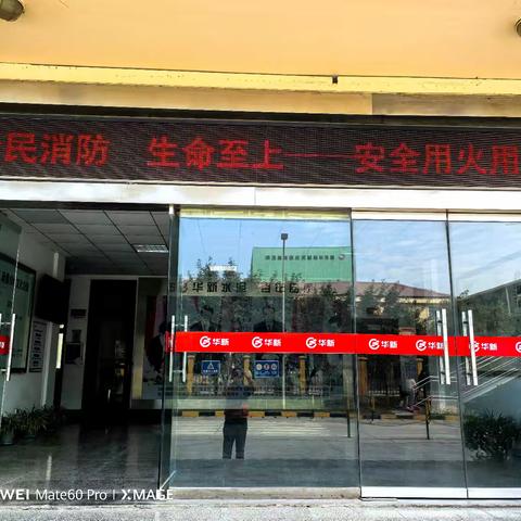 “生命至上，全民消防，安全用火用电”-参天工业园消防宣传月活动纪实