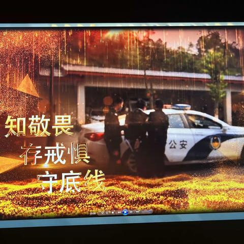 筑牢防线 警钟长鸣——赣州瑞金支行参加观看第一期警示教育片“巴、孔”案