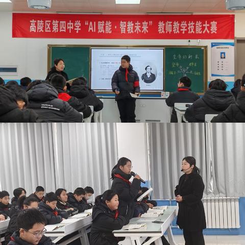 “AI赋能  智教未来”高陵四中教师教学技能大赛精彩收官