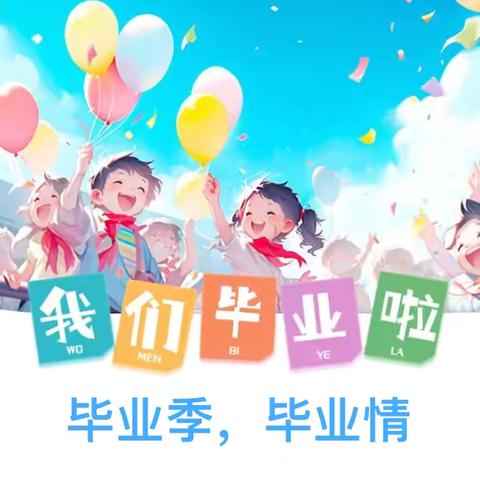 青春不散场，梦想当远航   ——九7班毕业美篇（一）