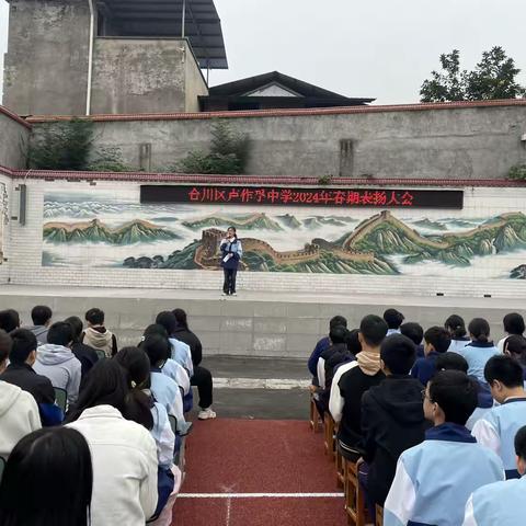 榜样领航 笃志前行——2023-2024第二学期合川区卢作孚中学师生表扬大会