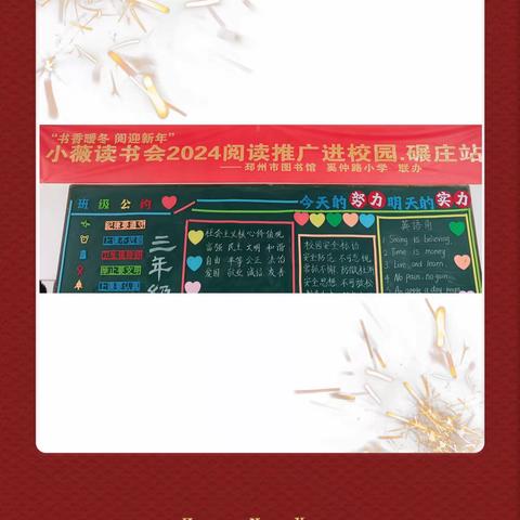 书香   教益  糕甜 一一碾庄镇大兴小学幸承市图书馆  奚仲路小学的爱心捐赠