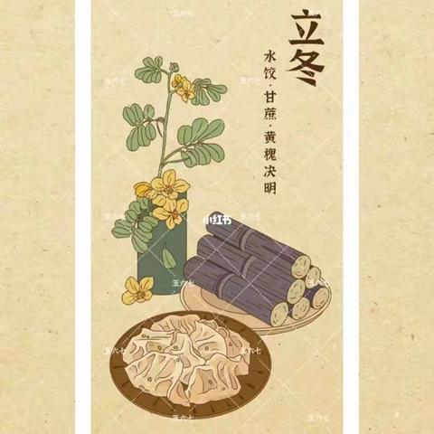 知节气，晓立冬 【实中·第三课堂】七（2）班  殷雨涵