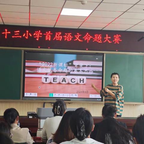 “双减+教研” 达拉特旗第十三小学 首届学科命题大赛