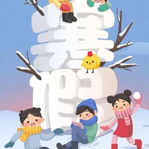 放寒假啦！⛄🎉🎉🎉