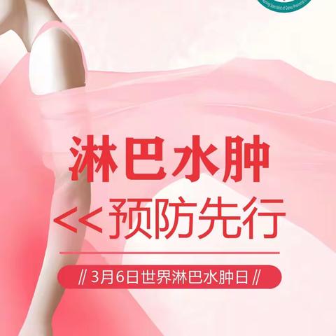 中山大学附属肿瘤医院甘肃医院   淋巴水肿专科护理学组在行动（一）