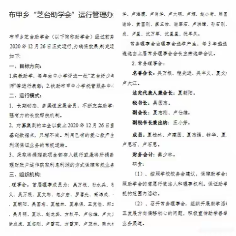 ￼修水县布甲乡第三届“芝台助学金发放仪式”