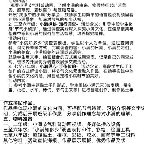 小满盈趣承古韵，少年知俗悟农情——理科组教研活动二十四节气之小满