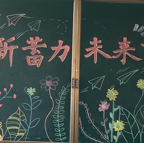 金秋九月开学季 砥砺前行正当时