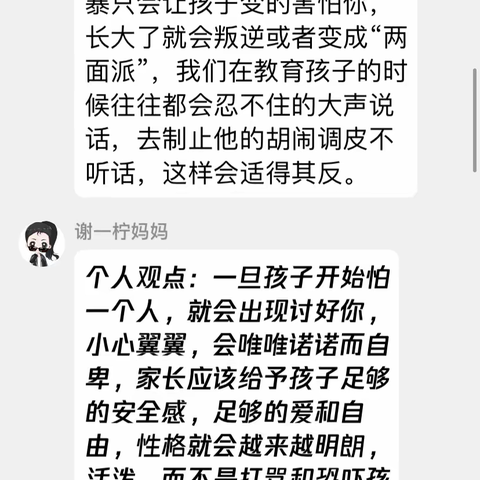 练湖中心幼儿园新城部小一班第二次线上家长读书活动——《孩子一定要有害怕的人吗》