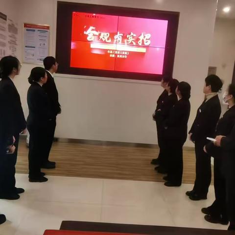 信丰支行开展“合规有实招”主题学习活动