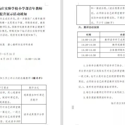 以读促教，以观启思 ——临沂汤庄实验学校青年教师论坛暨读书交流活动
