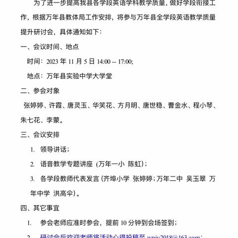 万年县全学段英语教学质量研讨会