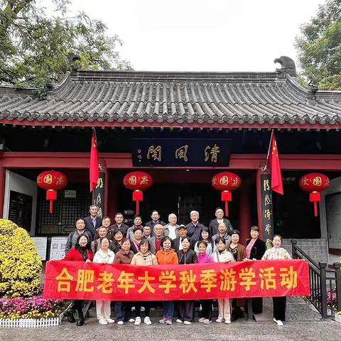 合肥老年大学张治然老师书法高五一班游学篇