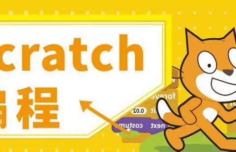 许子豪同学与scratch