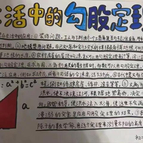 【奔跑吧，庆中！】 尽享“趣”实践，精彩“数”不尽——西安市庆安初级中学初二数学寒假实践作业