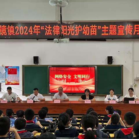 法制护航，助力成长 ——罗镜镇中心小学 青少年普法宣传教育