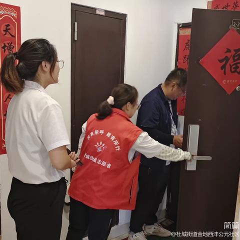 燃气检查保安全 暖心服务到家门——杜城街道金地西沣公元社区开展网格➕燃气入户安检行动