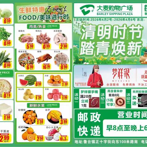 清明踏青好时节，换新购物大麦购物广场，活动时间2026年4月2号到4月6日。