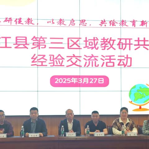 携手教研春常在  共促成长花常开 ‍——记桃江县第三区域教研共同体活动