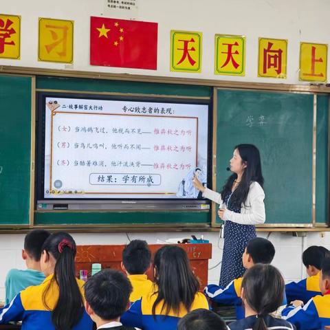 探古文智慧 启学习新篇 ‍——马迹塘镇完全小学高语组 ‍公开课纪实