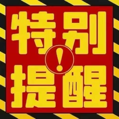 准时安全入校，共护你我平安 ‍——武夷山市吴屯中学关于学生不早到校致全体家长的一封信 ‍ ‍ ‍