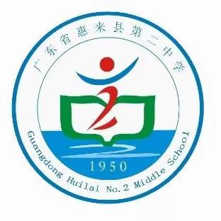 ·追“球”卓越，迎“篮”而上——2024年迎元旦惠来县第二中学教职工篮球友谊赛·