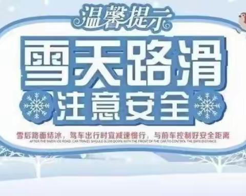 《暴雪来袭 加强防范》——铁力市第八中学校暴雪极端天气安全提示