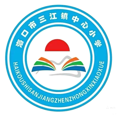 书香以致远，悦享绽芳华——海口市三江镇中心小学英语组教师读书分享活动