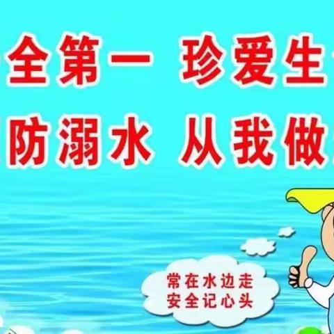 关爱生命，预防溺水倡议书——天华高中