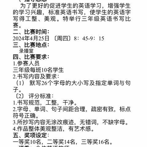 嘿，同学，你的英语书写被秒赞啦！——记横峰县兴安学校三年级英语书写比赛