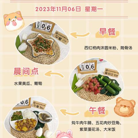 美好“食”光，“味”爱同行——乐业县同乐镇幼儿园 第11周餐点回顾