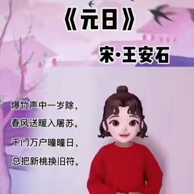 “瑞龙迎新，乐享福年”—魏家幼儿园迎新年居家生活指导