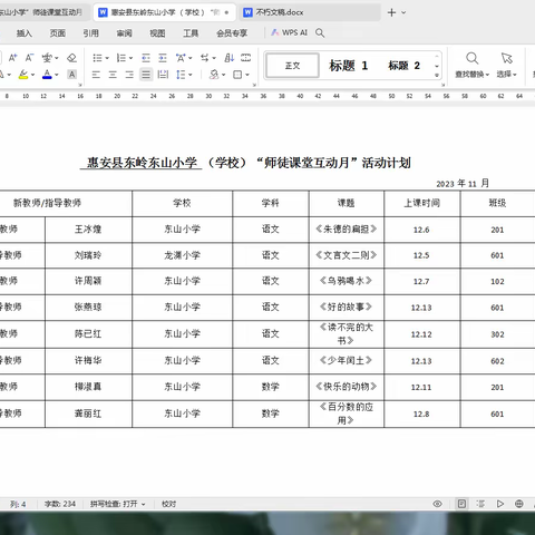 薪火相传 共育桃李——2023年秋东岭东山小学“师徒课堂互动月”活动简报