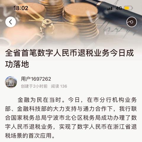 全市首笔数字人民币退税业务今日成功落地