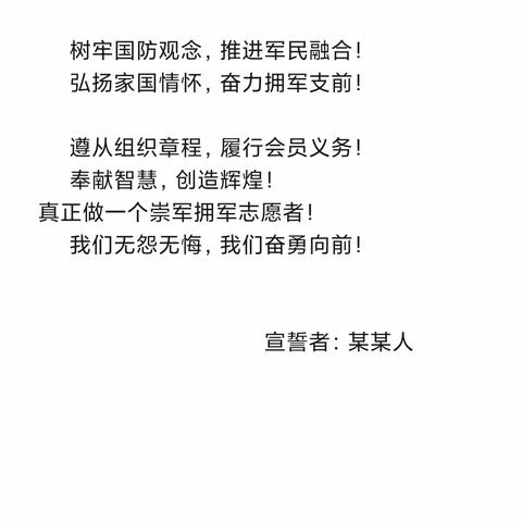 2023年11月4日金华市爱国拥军促进会工作记录 爱国拥军促进会宣言: