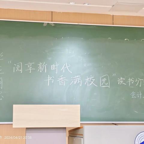 学在明德“阅享新时代，书香满校园”读书分享活动