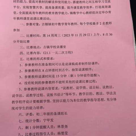 说课竞风采 育能共提高——古镇镇青年教师数学说课比赛