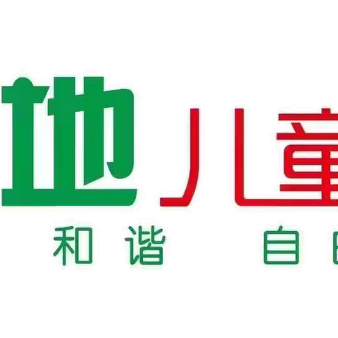 绿地——《孩子如何学习》共阅读，同成长