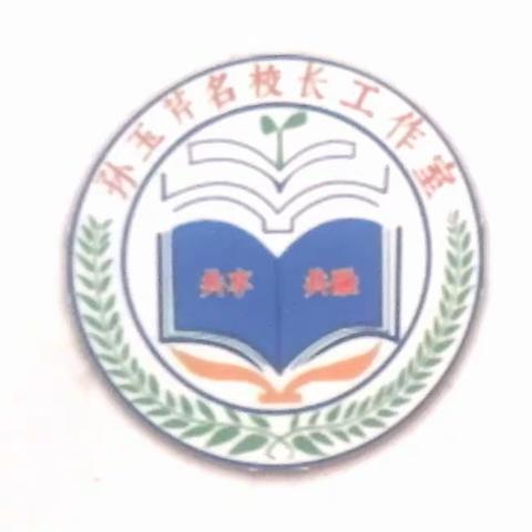 跟岗学习赋能量，不负秋色共成长——自治区名校长工作室学员跟岗培训