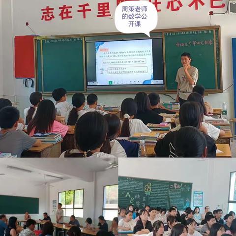 数中乐学 学而真数——白鹤中学2023-2024第一学期数学公开课