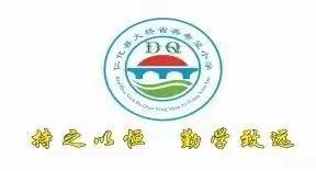 双向奔赴 共育花开——2024学年第二学期大桥省善希望小学家长会